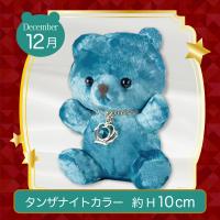 【誕生月・12月】Happy Birthcolor Bear 〜Crown〜
