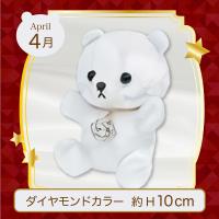 【誕生月・4月】Happy Birthcolor Bear 〜Crown〜
