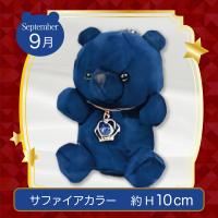 【誕生月・9月】Happy Birthcolor Bear 〜Crown〜