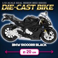 【BMW S1000RR BLACK】1/12ライセンスダイキャストバイク　VII