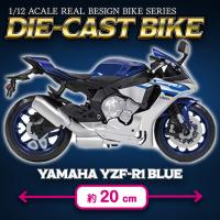 【YAMAHA・YFR-R1 BLUE】1/12ライセンスダイキャストバイク　VII
