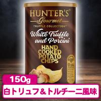 【白トリュフ＆トルチーニ風味】HUNTER’Sポテトチップス