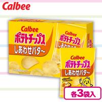 【しあわせバター味】ポテトチップス3PBIGBOX