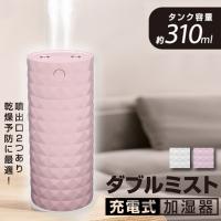 【ピンク】ダイヤカット充電式ミニ加湿器