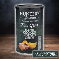 【フォアグラ】高級ポテトチップス！ハンター