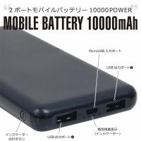 【ブラック】2ポートモバイルバッテリー10000 TRUST