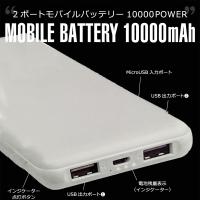 【ホワイト】2ポートモバイルバッテリー10000 TRUST