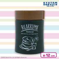 【ブラック】リラックマ Rilakkuma Style 真空ステンレススープジャー Part2
