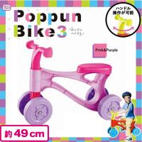 【ピンク＆パープル】ポップンバイク3