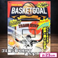 【ブラック】TRASH DUNK バスケットゴール 2