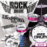 【ピンク】ROCKドラムセット2
