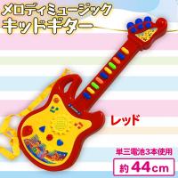 【レッド】メロディミュージックキッドギター