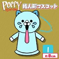 【キャンディ―キャット】POPPY PLAY TIME 指人形ぬいぐるみMC