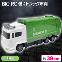 【清掃車】BIG RC 働くトラック車両