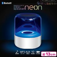 【ホワイト】Bluetoothクリアスピーカー　NEON