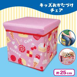 キッズ おかたづけチェア