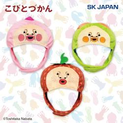 こびとづかんなりきり帽子