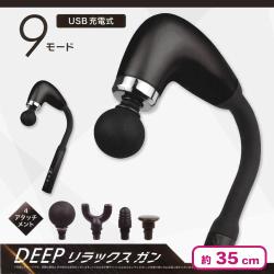 DEEP RELAX GUN