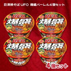 日清焼そばU.F.O爆盛バーレル4個セット