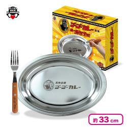 ゴーゴーカレー監修 カレー皿&フォークセット