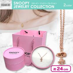 スヌーピージュエリーコレクション