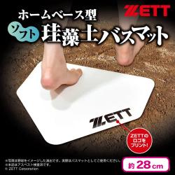 ZETT ホームベース型ソフト珪藻土バスマット