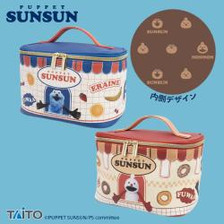 パペットスンスン バニティポーチ vol.2