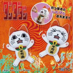 TVアニメ『ダンダダン』 じたばたぬいぐるみ ターボババア(招き猫)