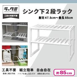 シンク下2段ラック