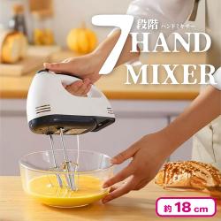 7段階ハンドミキサー