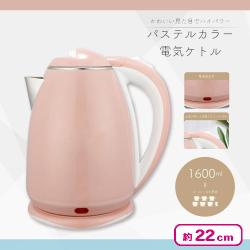 パステルカラー電気ケトル