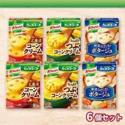 クノール カップスープ6個セット