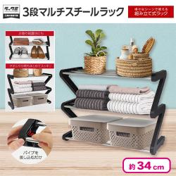 3段マルチスチールラック