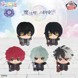 <数社限定>魔法使いの約束 ちびぐるみ〜北の国〜