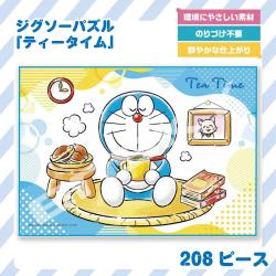 ドラえもん ジグソーパズル 「ティータイム」