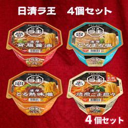ラ王カップ麺4種食べ比べセット