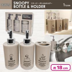 スヌーピーボトル&ホルダー