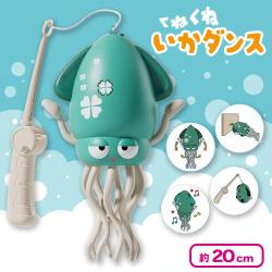 くねくねイカダンス