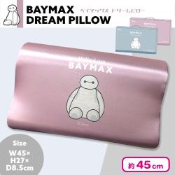 ベイマックス ドリームピロー