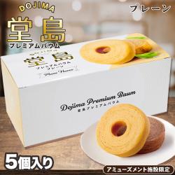 【プレーン】堂島プレミアムバウム【賞味期限:2026/02/18】