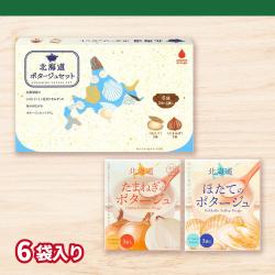 【ポタージュセット】北海道 スープBOX【賞味期限:2027/02/26】