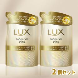 LUX スーパーリッチシャイン 補修シャンプー つめかえ用280ml