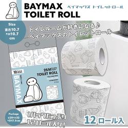 ベイマックストイレットロール