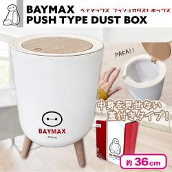 ベイマックスプッシュ式ダストボックス