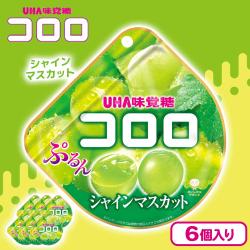 【シャインマスカット】コロロ【賞味期限:2026/09/30】