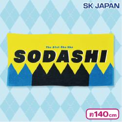 【ソダシ】サラブレッドコレクション大判バスタオル