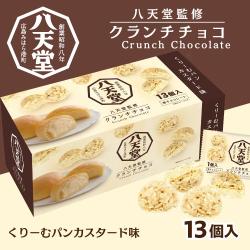 八天堂 くりーむパンカスタード味クランチチョコ ブロックBOX【賞味期限:2026/08/25】