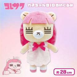【ピンク】コレサワ れ子ちゃんBIGぬいぐるみ