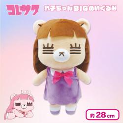 【パープル】コレサワ れ子ちゃんBIGぬいぐるみ