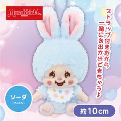 【ソーダ:チムたん】モンチッチ コットンキャンディマスコット